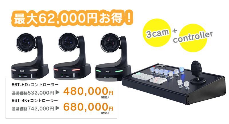 【LiveCAM86マルチカムパック】カメラ3台+コントローラーDX